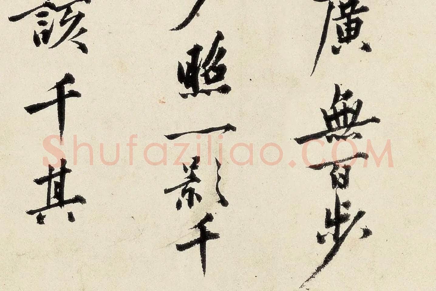 沈周《行书千人石夜游卷》高清大图局部 (6)