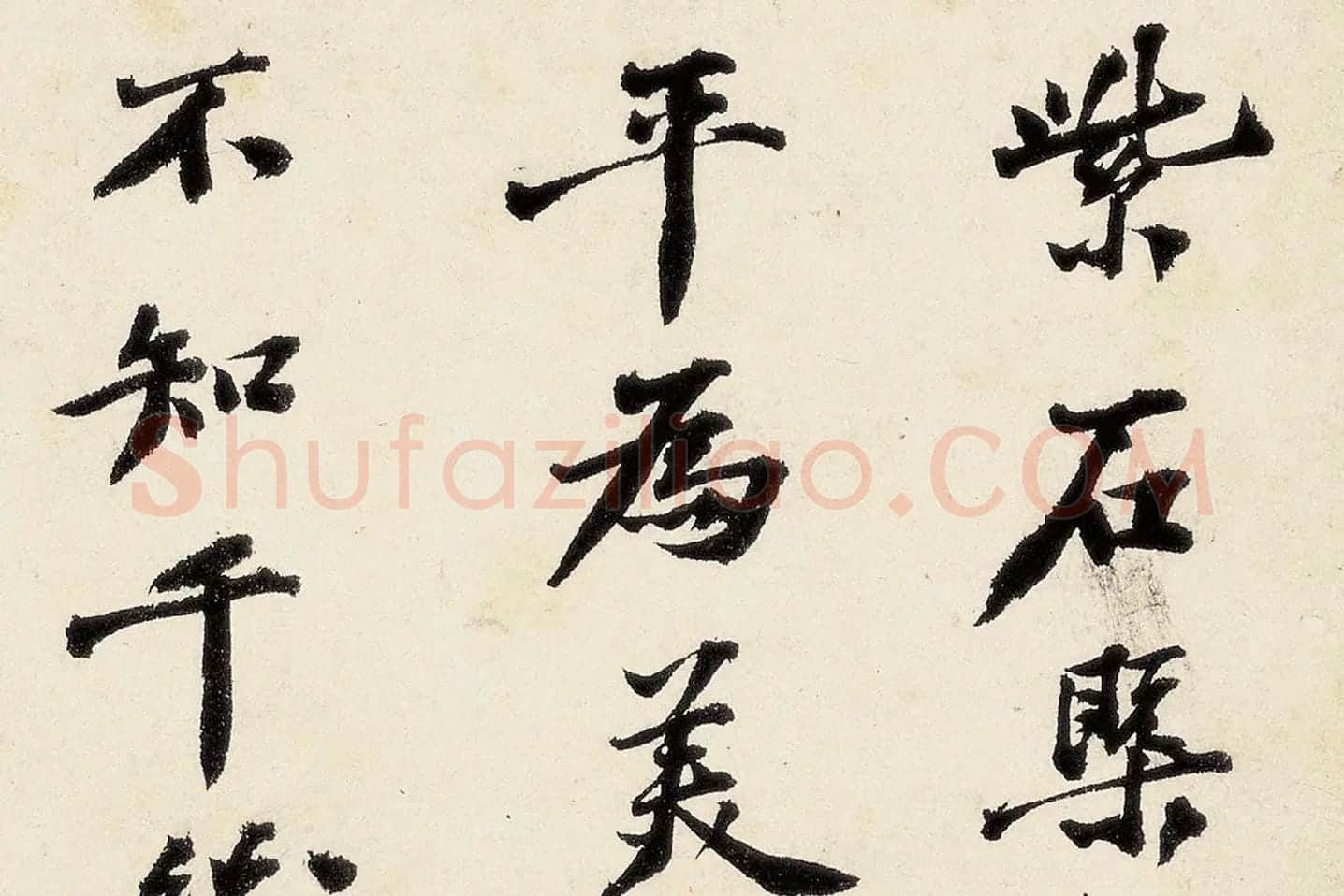 沈周《行书千人石夜游卷》高清大图局部 (7)