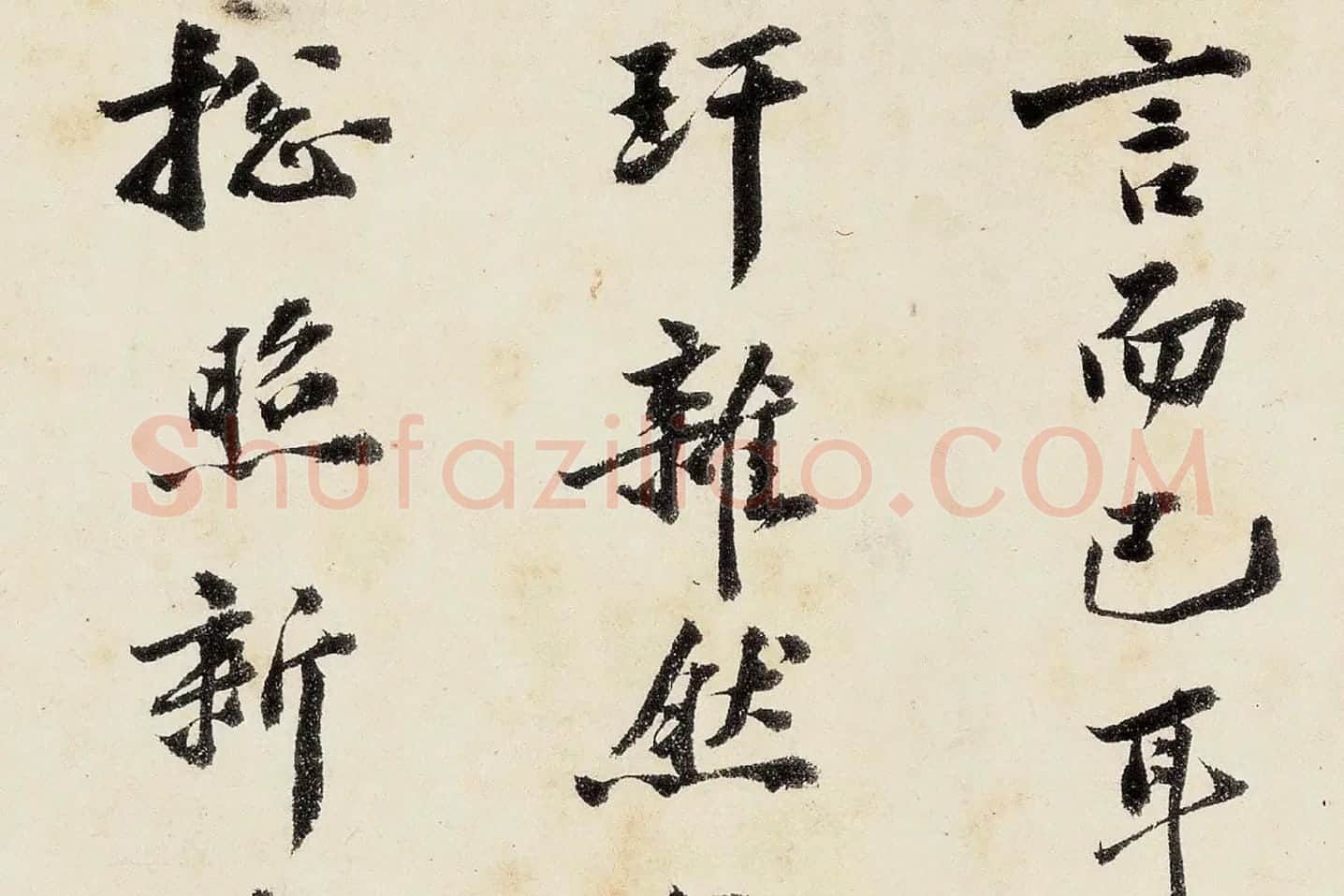 沈周《行书千人石夜游卷》高清大图局部 (9)