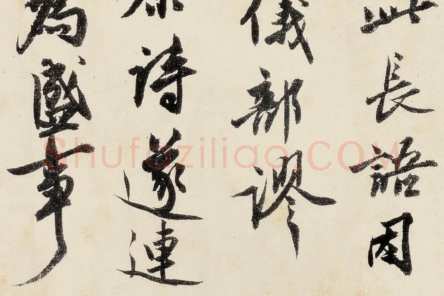 沈周《行书千人石夜游卷》高清大图局部 (10)