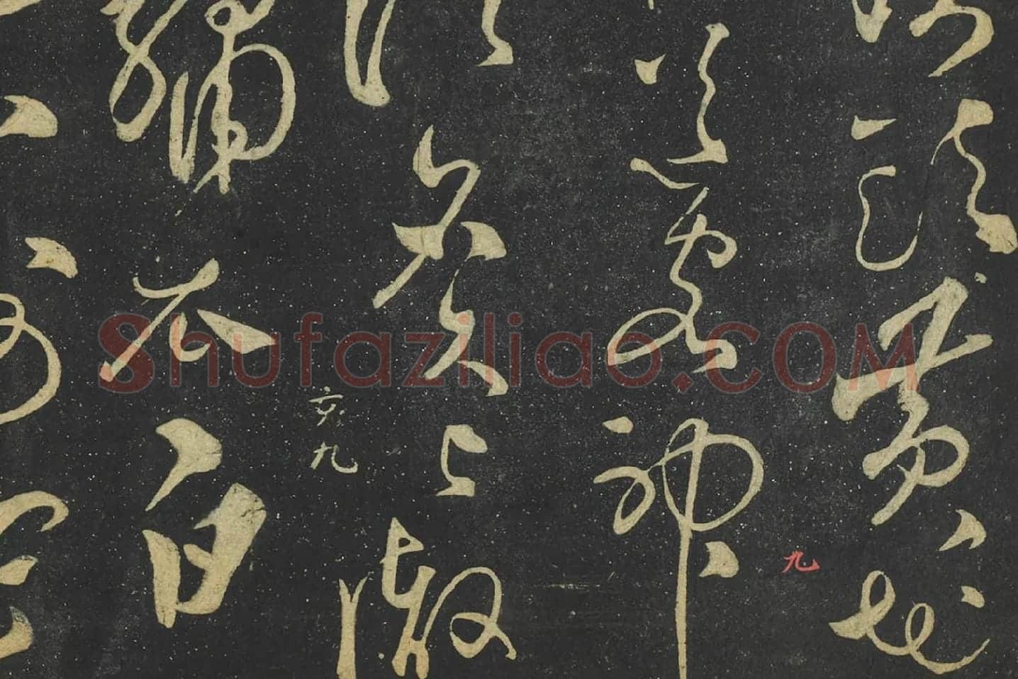 张弼草书《赠瑞卿诗帖》局部 (2)