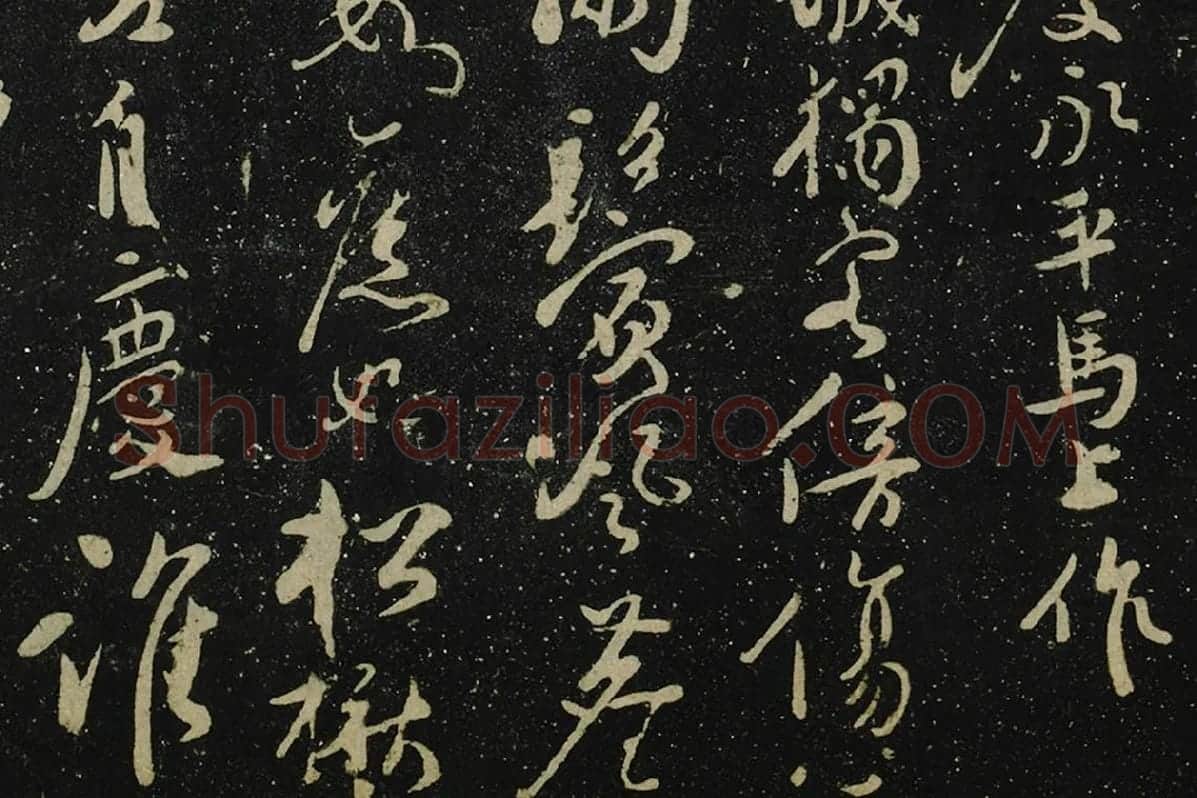 张弼行书《初度诗帖》局部 (3)