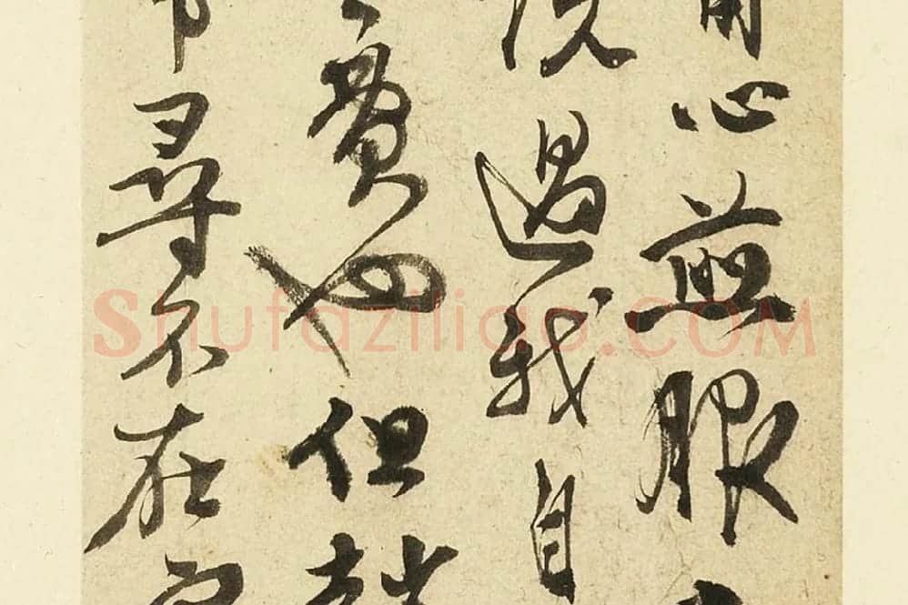 张弼行草书尺牍局部 (2)