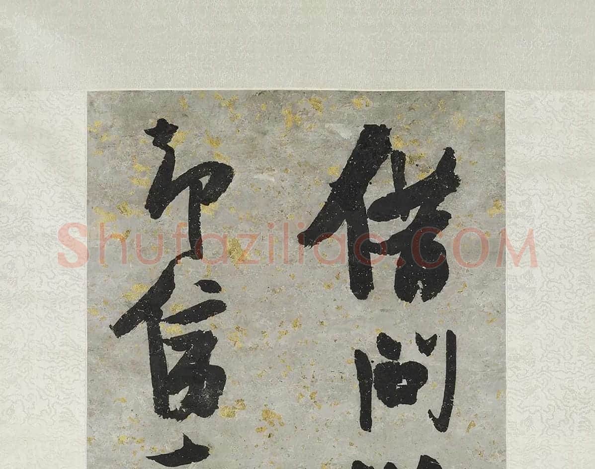张瑞图行书轴_01