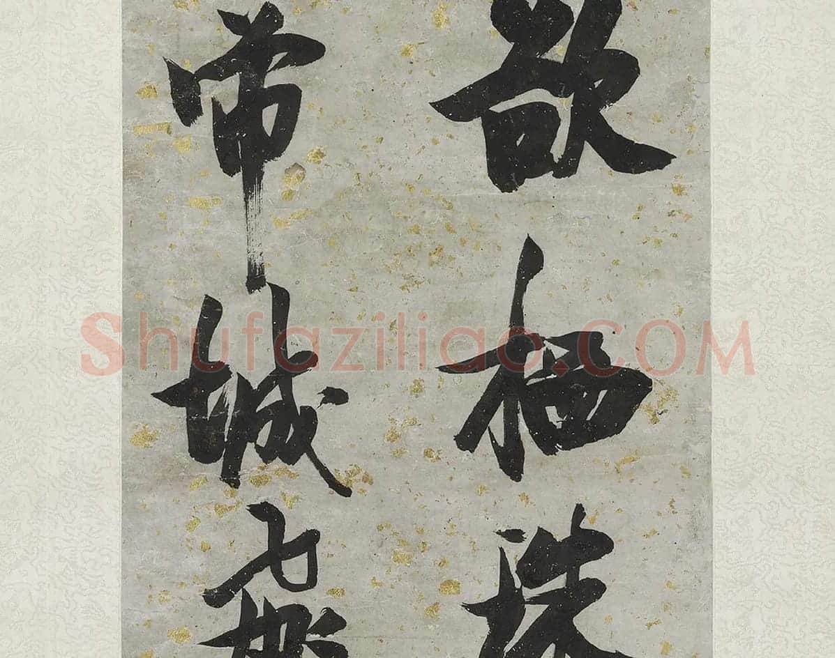 张瑞图行书轴_02