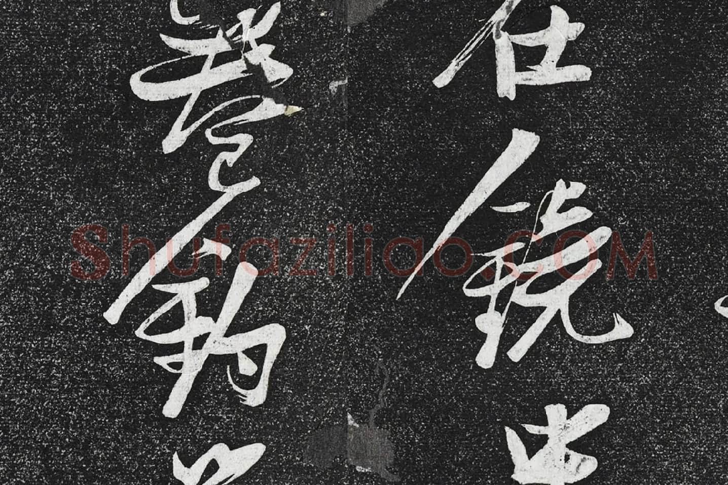张瑞图《草书七言诗》局部 (1)
