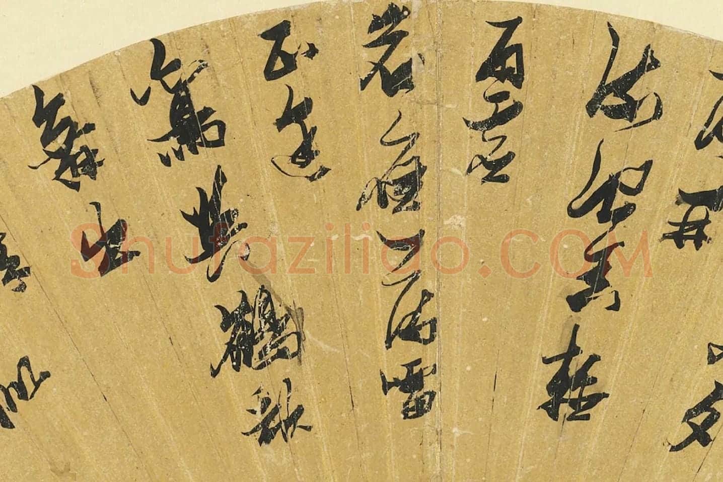 张瑞图《草书书诗扇面》局部 (2)
