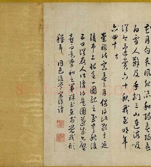 沈周行书《书中秋诗卷》_01
