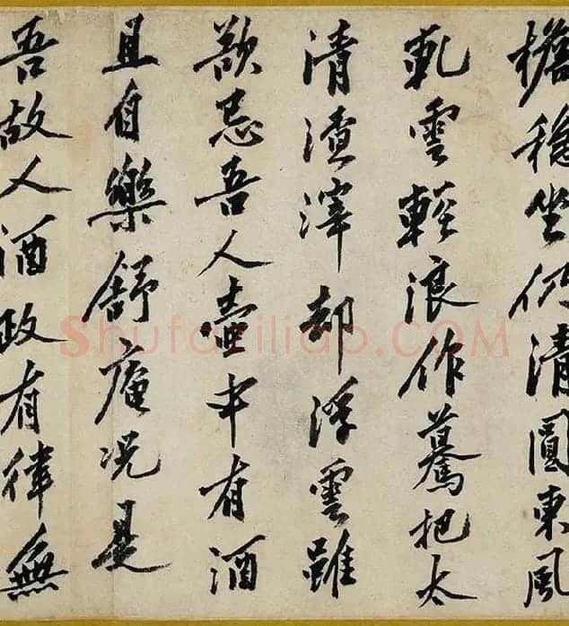 沈周行书《书中秋诗卷》_05