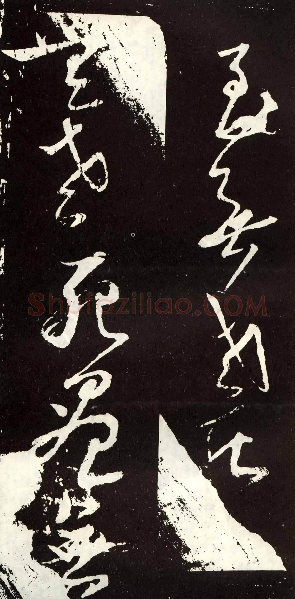 张旭《草书心经终年帖》