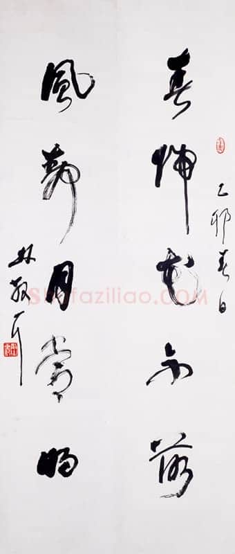 林散之《草书春归风静五言联》1975年作 浦口求雨山文化名人纪念馆-林散之馆藏