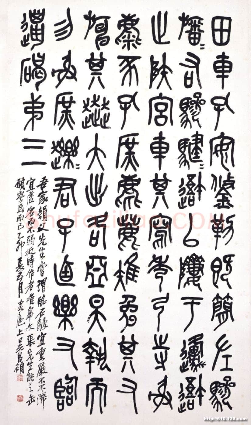 吴昌硕《篆书临石鼓文轴》纸本篆书 149.5×82.3cm 1915年 北京故宫博物院藏