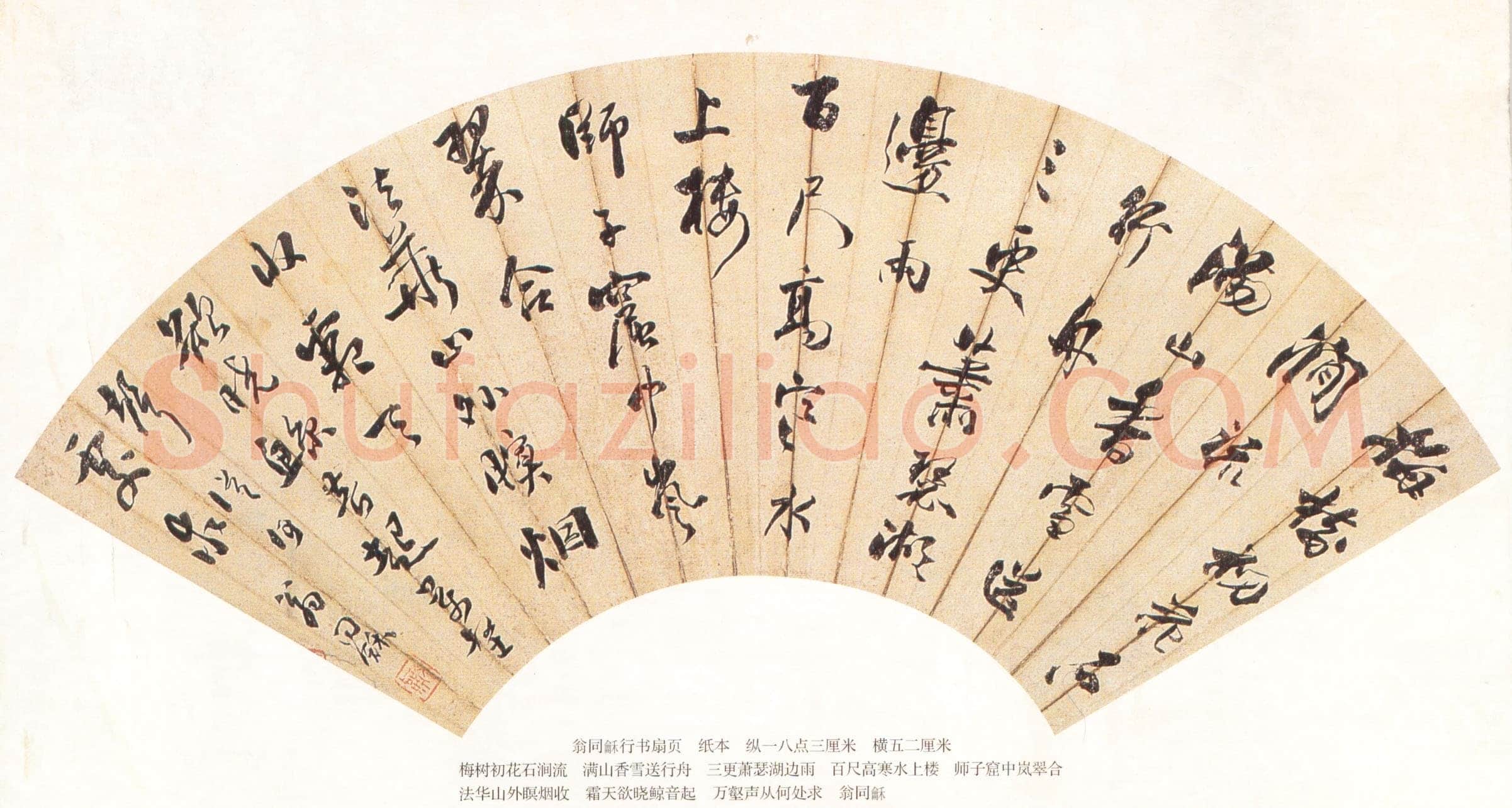 翁同龢《行书王士祯雨夜宿圣恩寺诗扇》纸本行书 18.3×52cm 常熟博物馆藏
