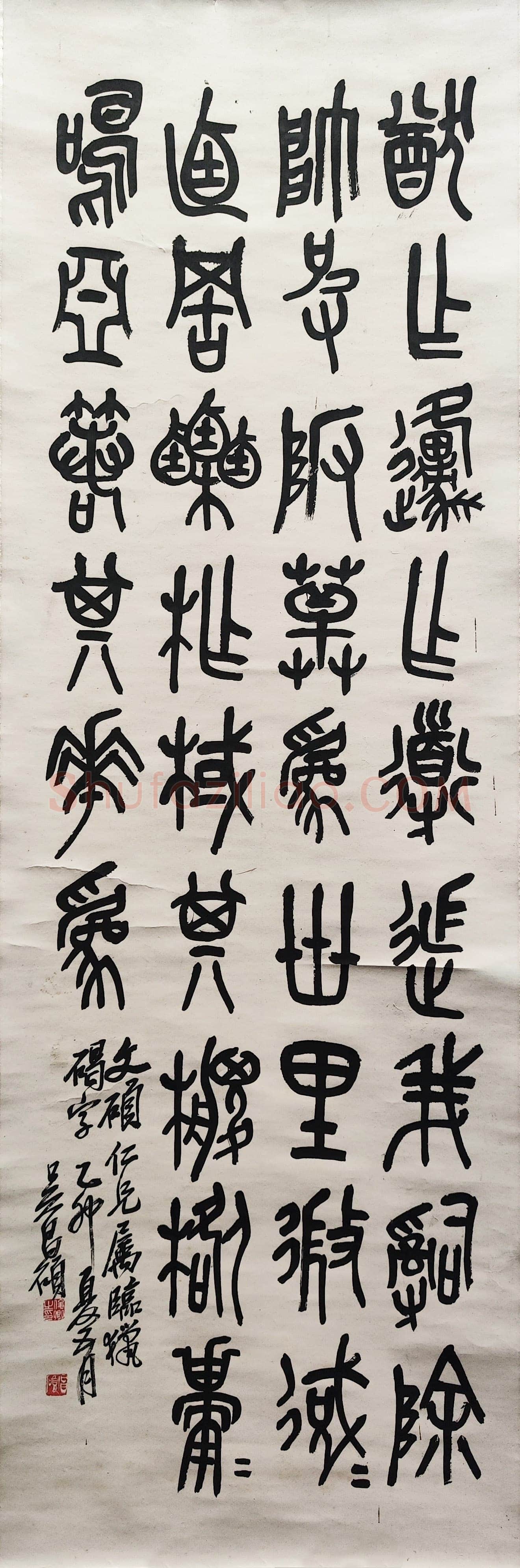 吴昌硕《篆书临石鼓文轴》纸本 124.0×40.0cm 1915年 平湖博物馆藏