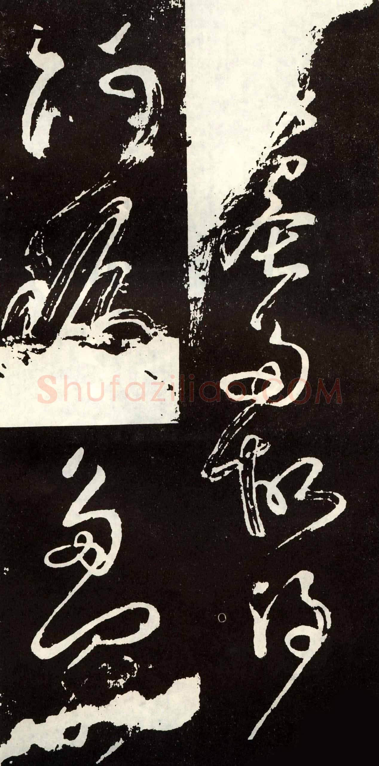 张旭《草书心经终年帖》