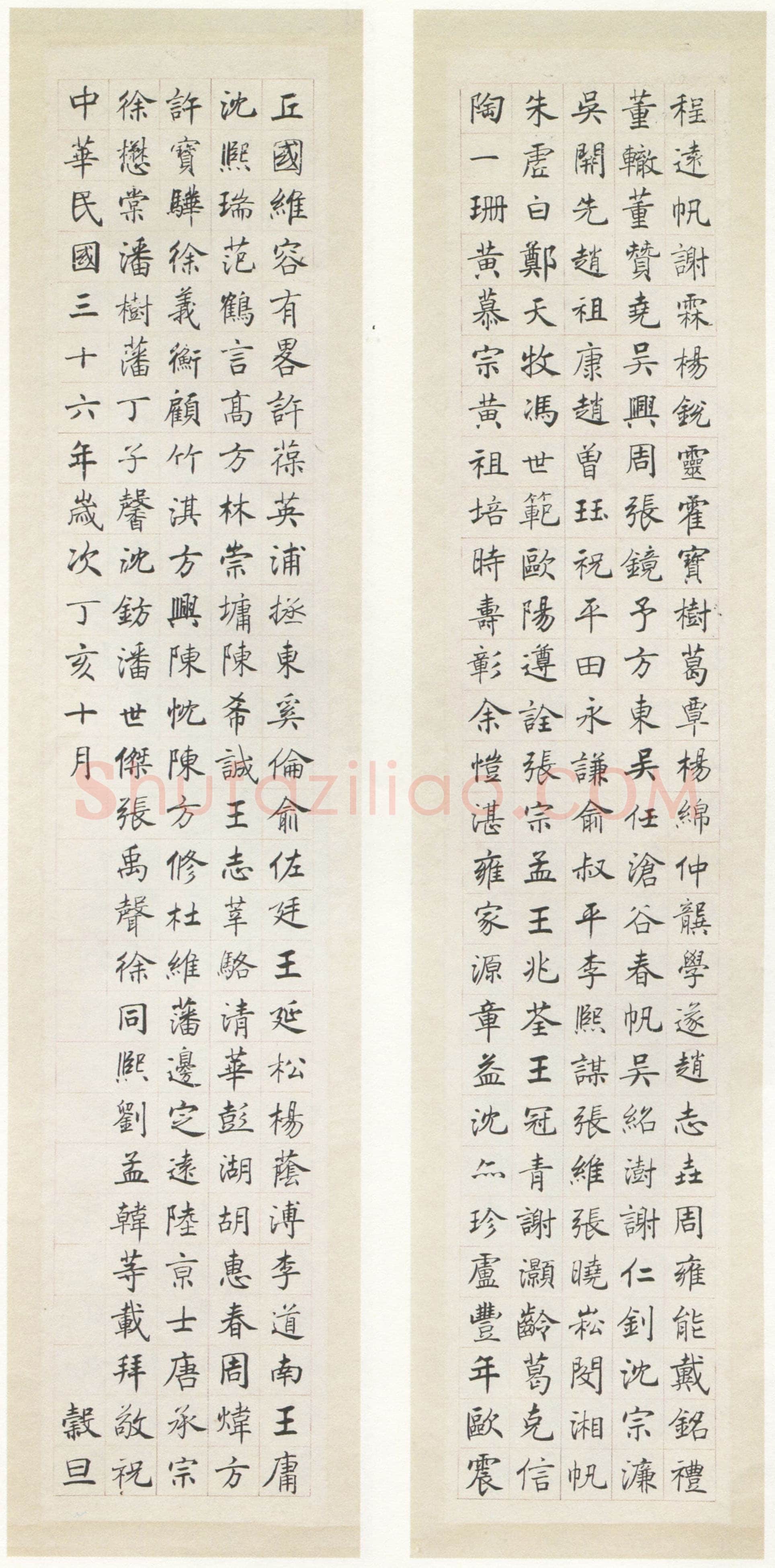 沈尹默《楷书祝寿十屏》纸本楷书 198×38cm×10 1947年作 台湾何创时书法艺术基金会旧藏