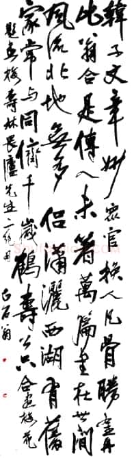 齐白石行书立轴