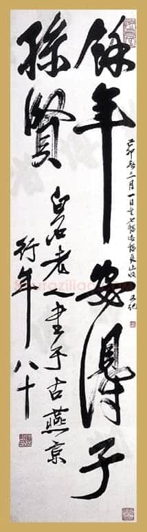 齐白石行书轴