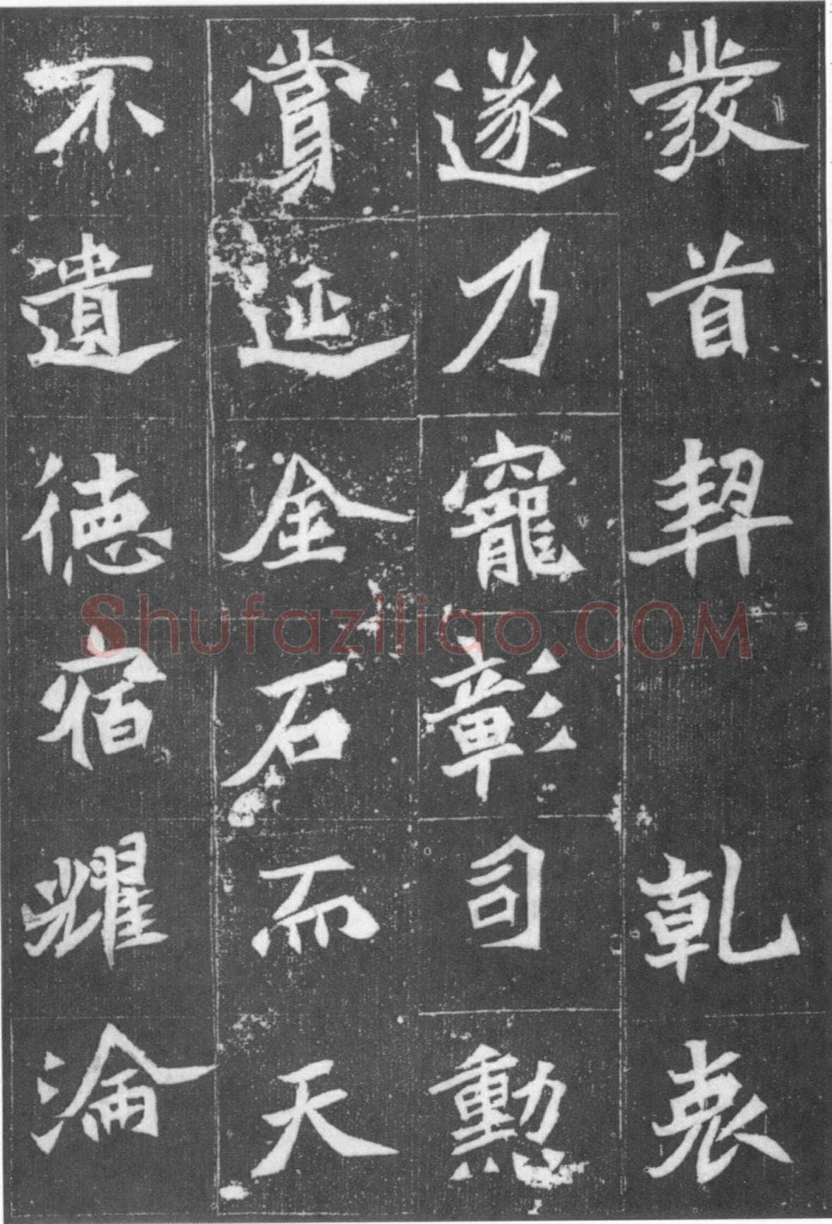 元桢墓志前秦北朝碑刻碑拓,摘自前秦北朝元桢墓志(全本)