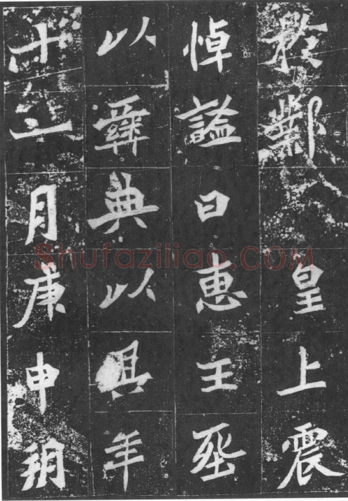 元桢墓志前秦北朝碑刻碑拓,摘自前秦北朝元桢墓志(全本)