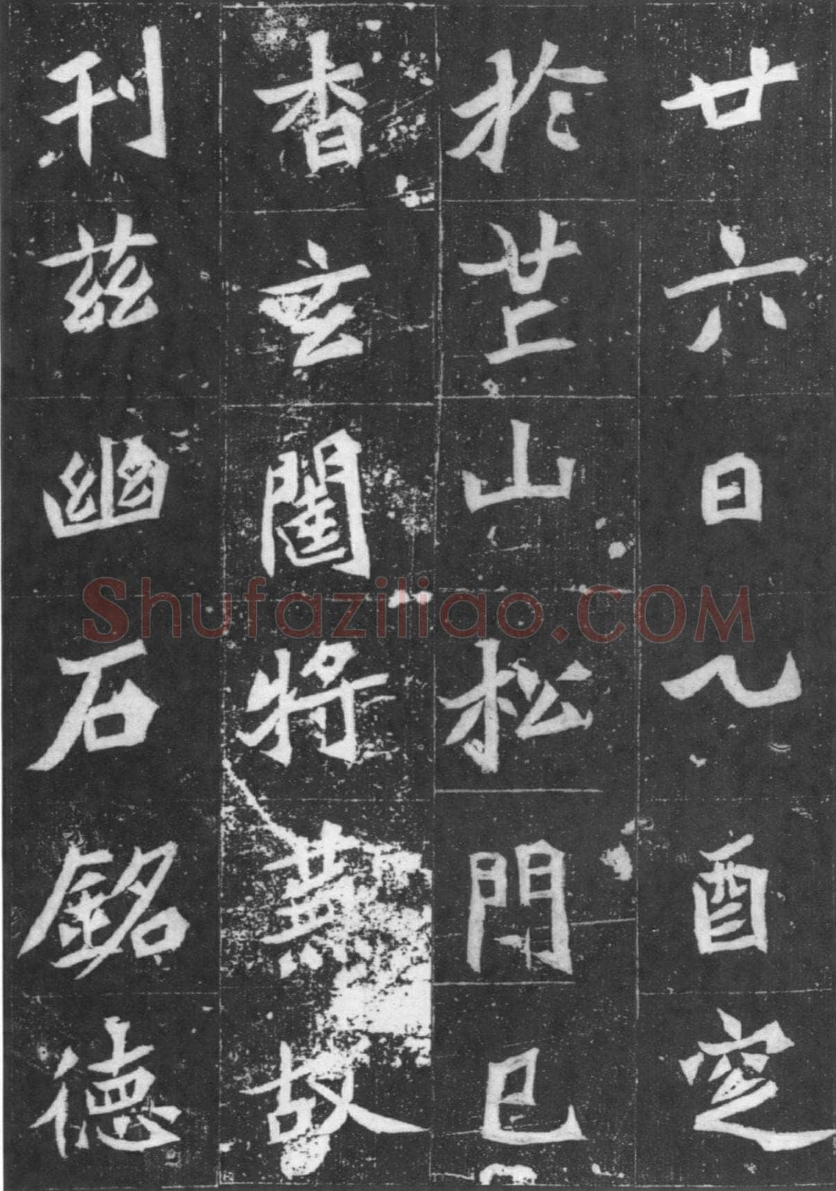 元桢墓志前秦北朝碑刻碑拓,摘自前秦北朝元桢墓志(全本)