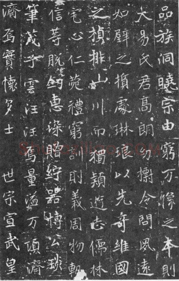 元略墓志前秦北朝碑刻碑拓,摘自前秦北朝元略墓志(全本)