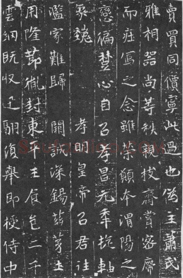 元略墓志前秦北朝碑刻碑拓,摘自前秦北朝元略墓志(全本)