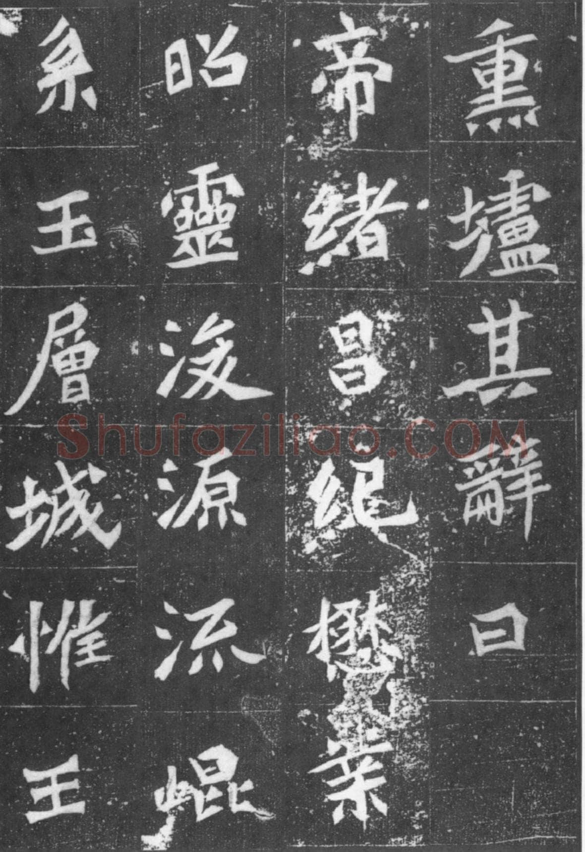 元桢墓志前秦北朝碑刻碑拓,摘自前秦北朝元桢墓志(全本)