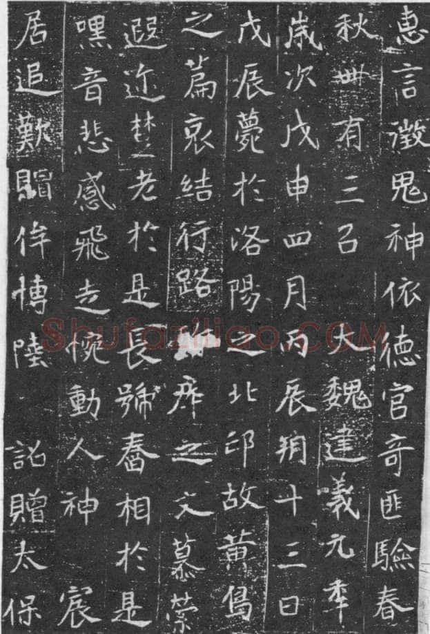 元略墓志前秦北朝碑刻碑拓,摘自前秦北朝元略墓志(全本)