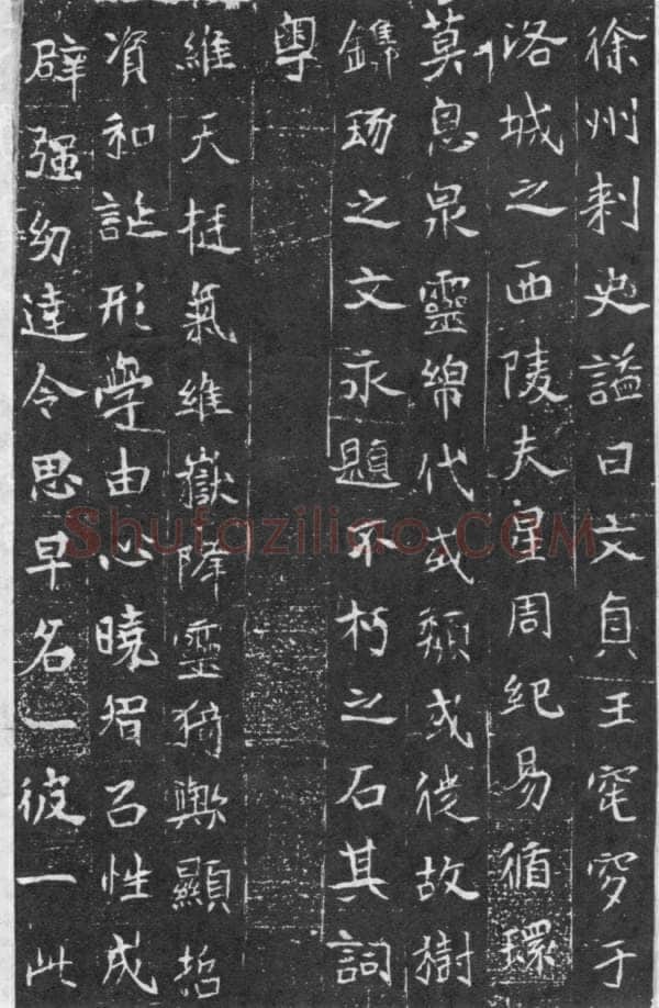 元略墓志前秦北朝碑刻碑拓,摘自前秦北朝元略墓志(全本)