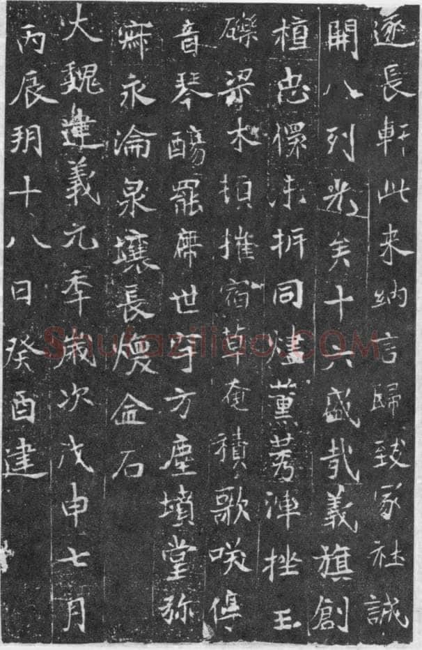 元略墓志前秦北朝碑刻碑拓,摘自前秦北朝元略墓志(全本)
