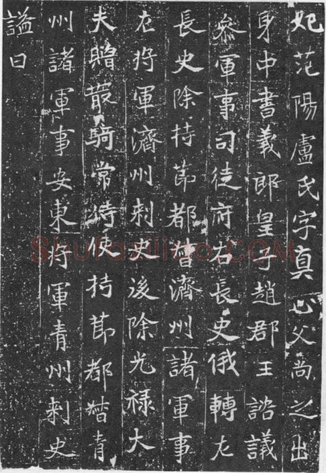 元略墓志前秦北朝碑刻碑拓,摘自前秦北朝元略墓志(全本)