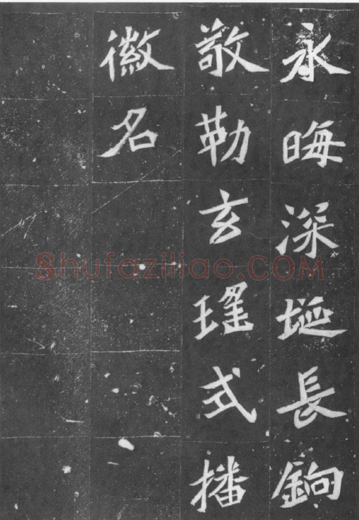 元桢墓志前秦北朝碑刻碑拓,摘自前秦北朝元桢墓志(全本)