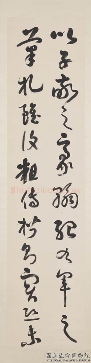 谭延闿《草书临孙过庭书谱四条屏》纸本草书 1919年作 台北故宫博物院藏