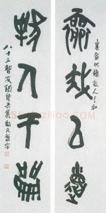 陶博吾《集散氏盘字联3》