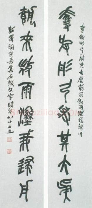 陶博吾《集石鼓文联1》