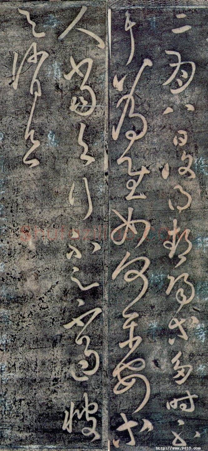 张旭《二月八日帖》