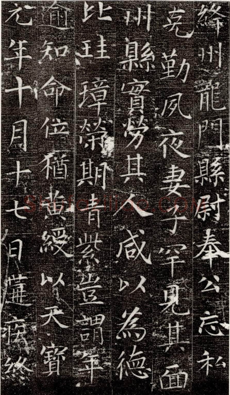张旭《严仁墓志》