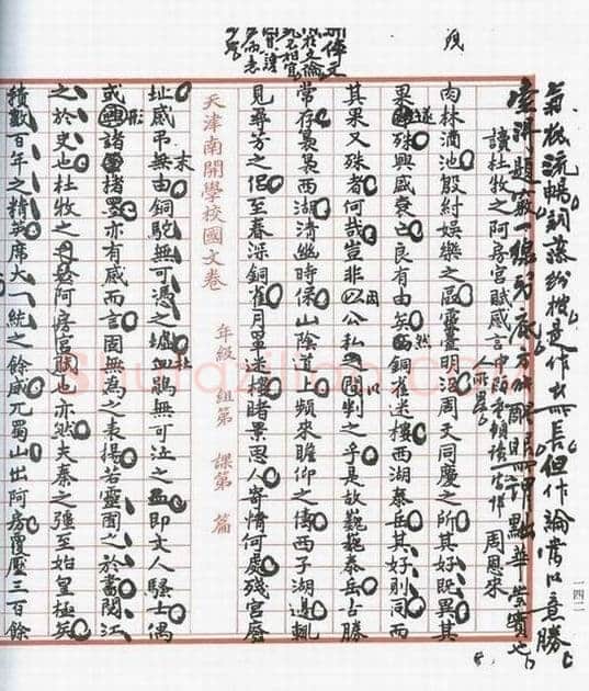 周恩来早年手迹一桢