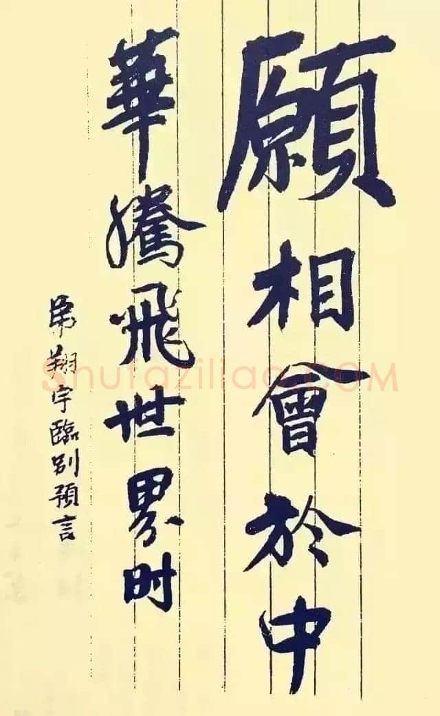 周恩来早年题词