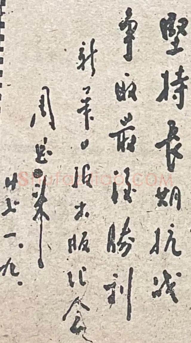 周恩来为《新华日报》创刊题词 1938年1月9日