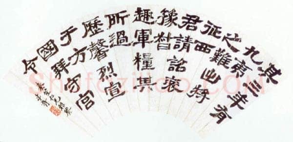 郑孝胥隶书扇面