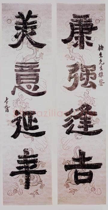 郑孝胥隶书四言联