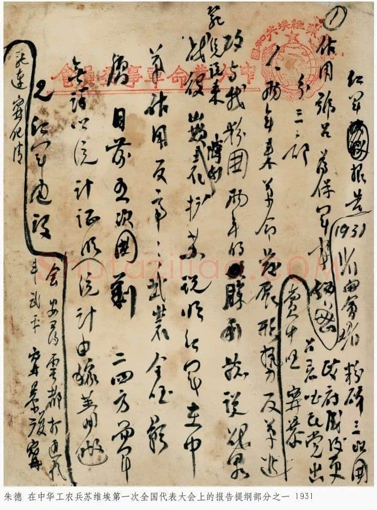 朱德《在中华工农兵苏维埃第一次全国代表大会上的报告提纲》一九三一年