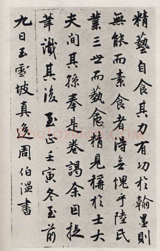 周伯琦《字说》