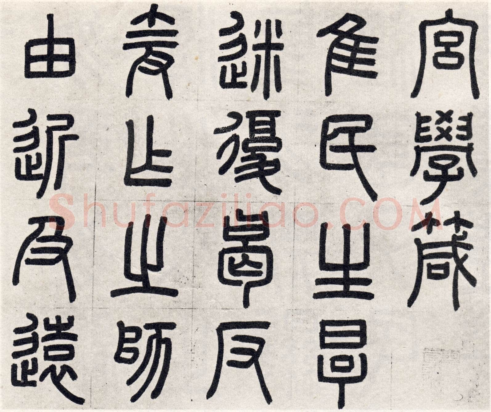 周伯琦《宫学国史二箴卷》