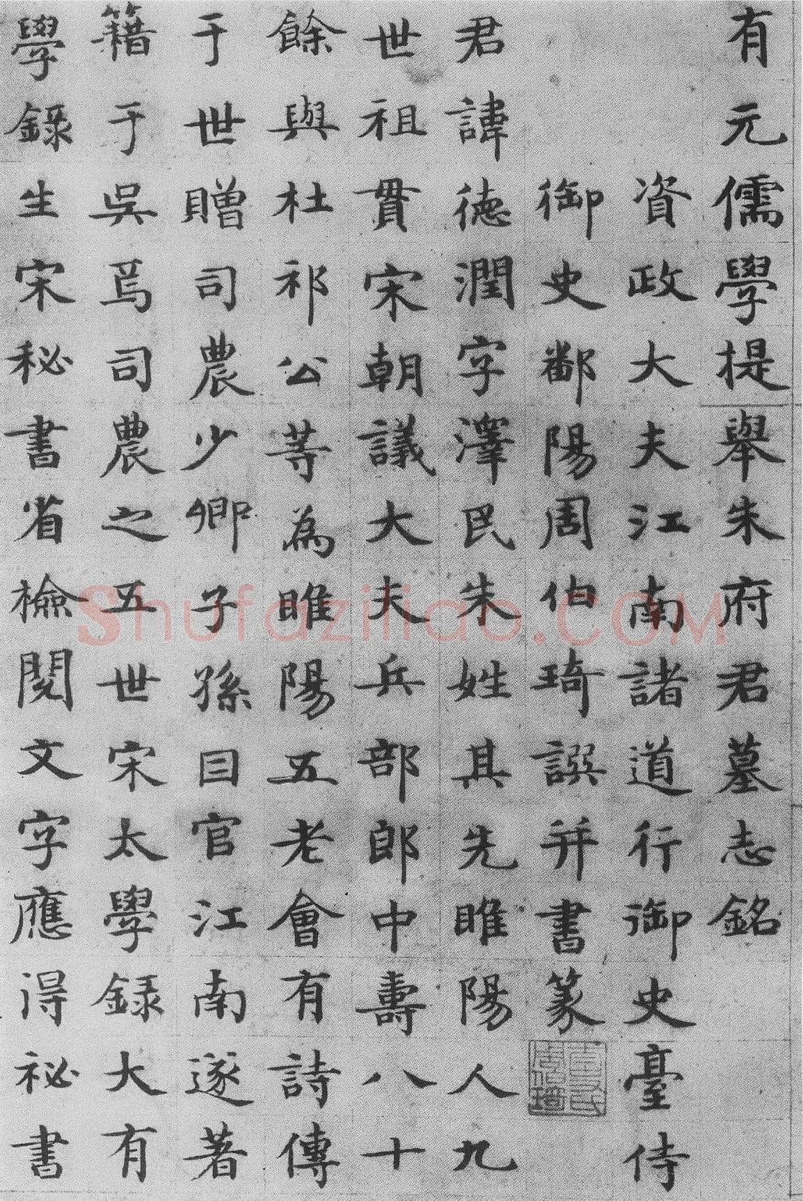 周伯琦《朱德润墓志铭》