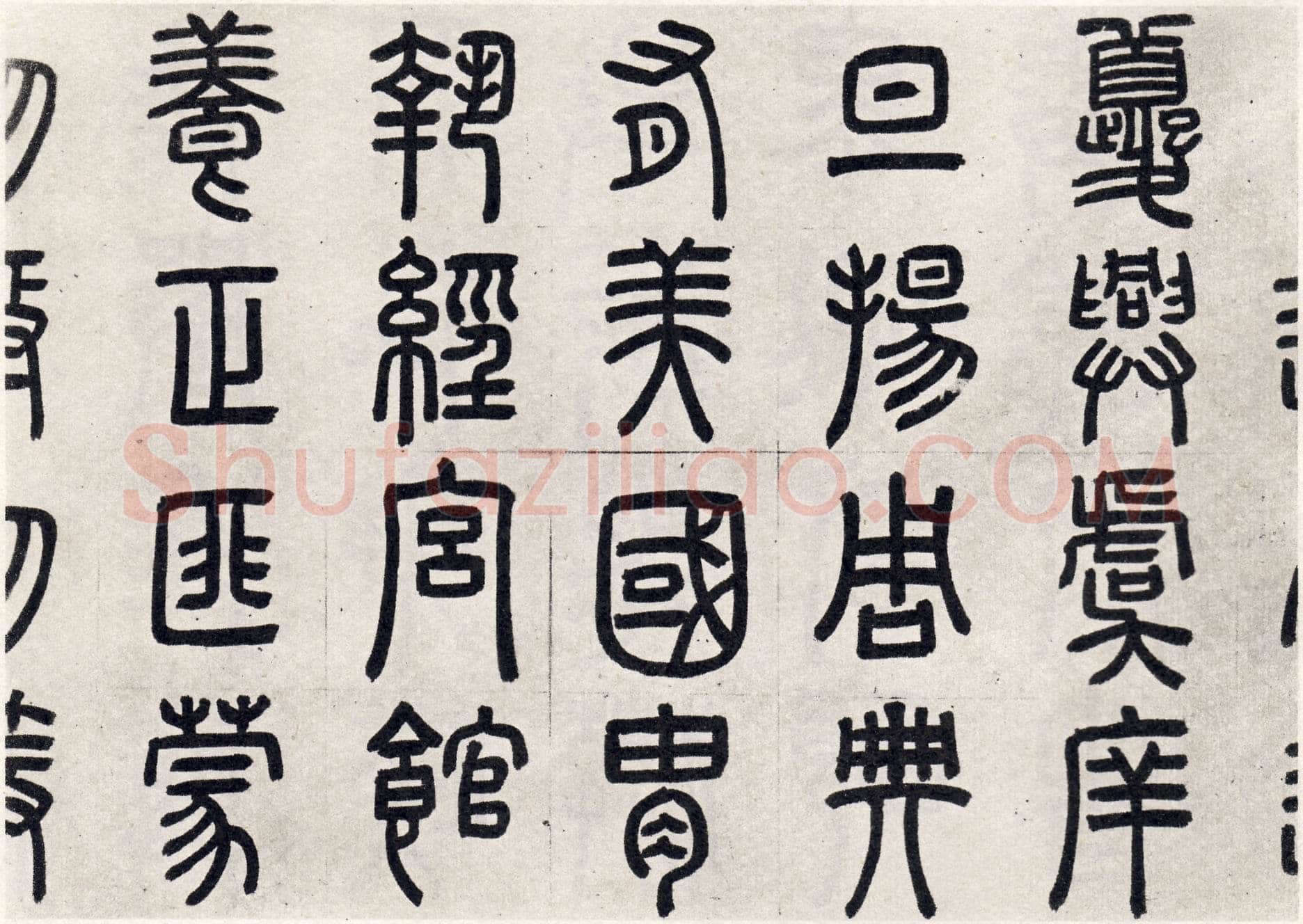 周伯琦《宫学国史二箴卷》