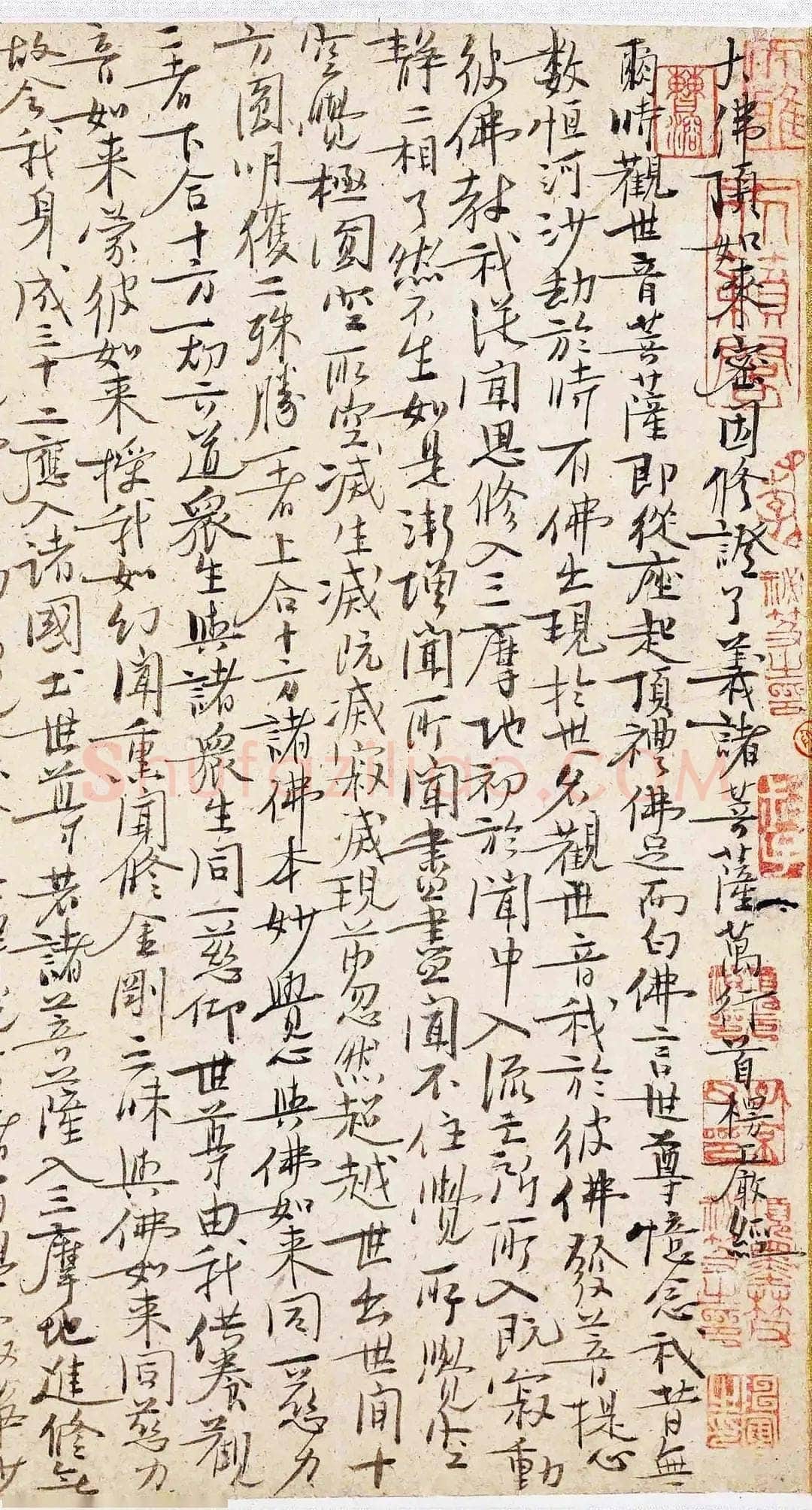王安石《行书楞严经旨要、过从帖》
