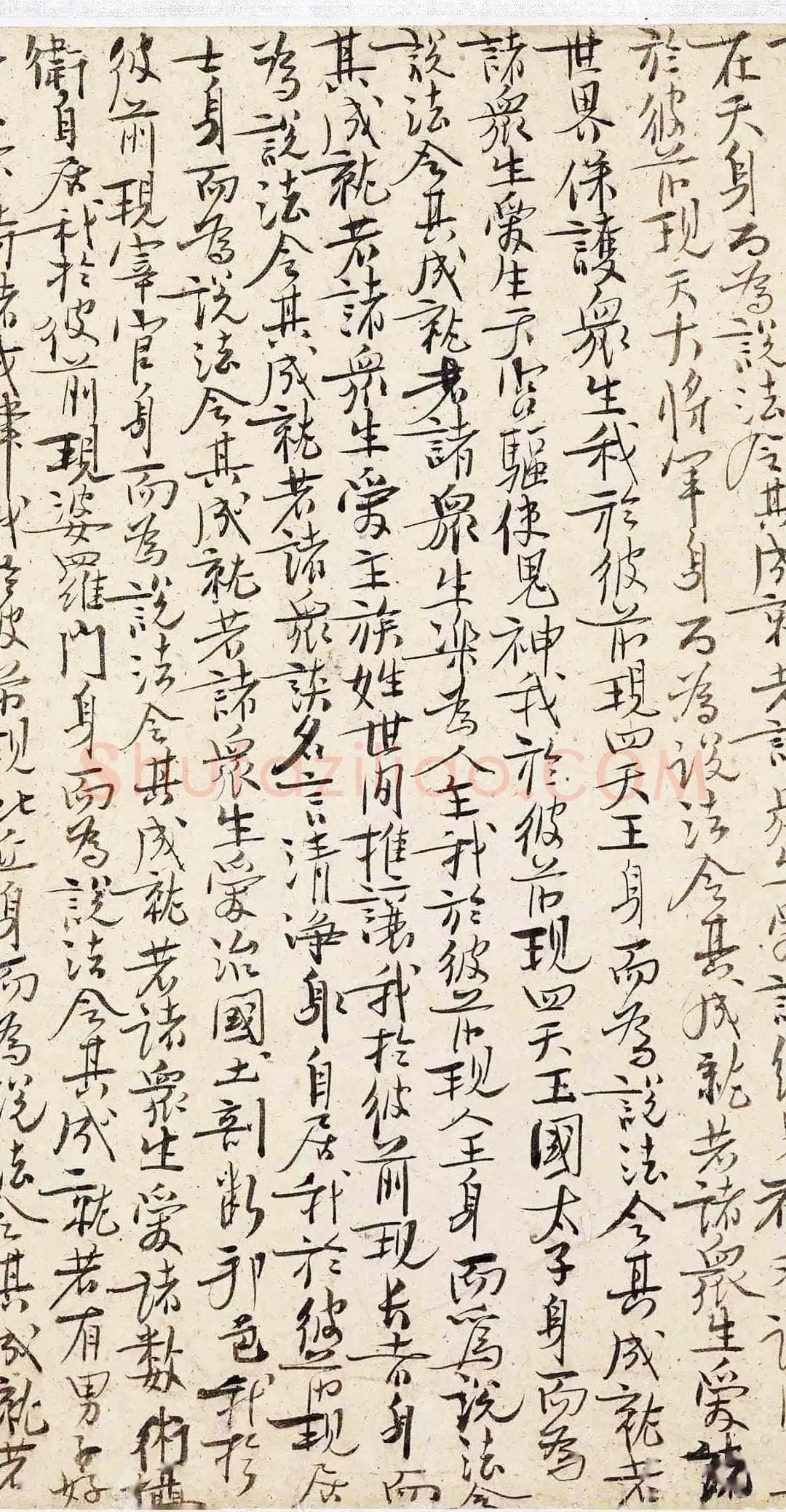 王安石《行书楞严经旨要、过从帖》